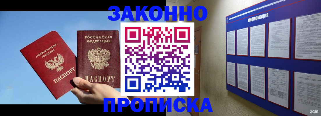 прописка гарантия в Волгодонске