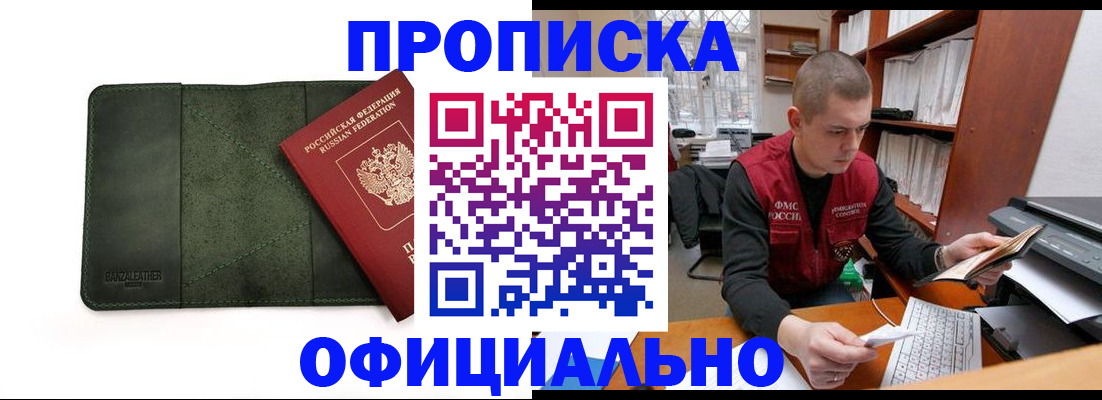 прописка для военкомата в Волгодонске