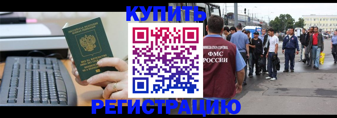 прописка для работы в Волгодонске
