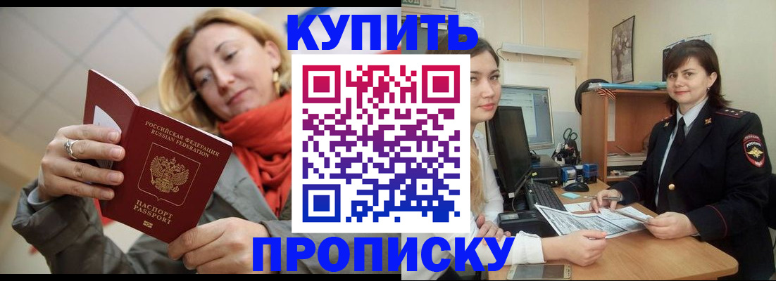 прописка 2025 в Волгодонске