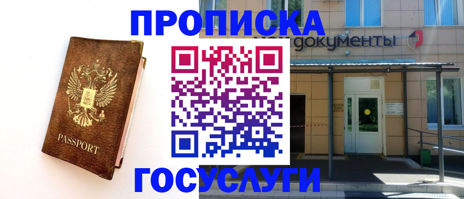 прописка 2025 в Волгодонске