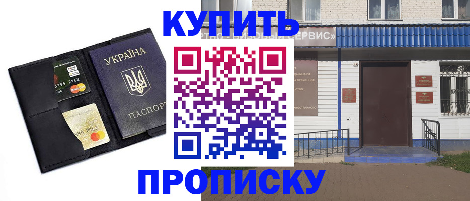 прописка иностранных граждан в Волгодонске