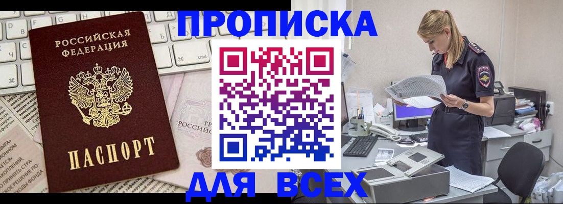 временная регистрация для всех в Волгодонске