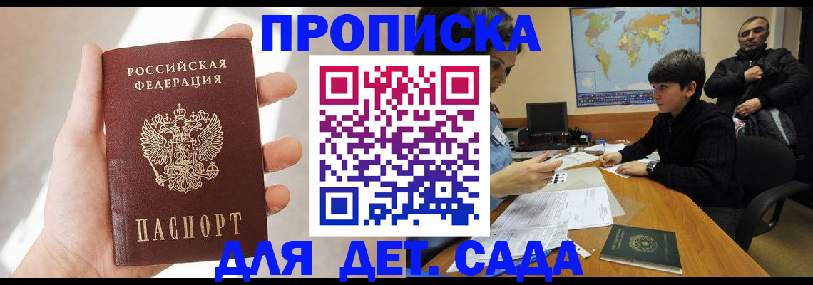 прописка для кредита в Волгодонске