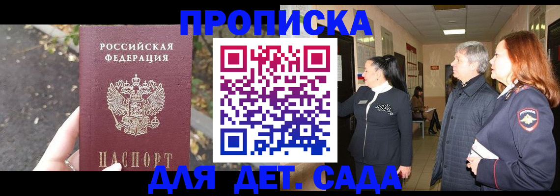 временная регистрация для школы в Волгодонске